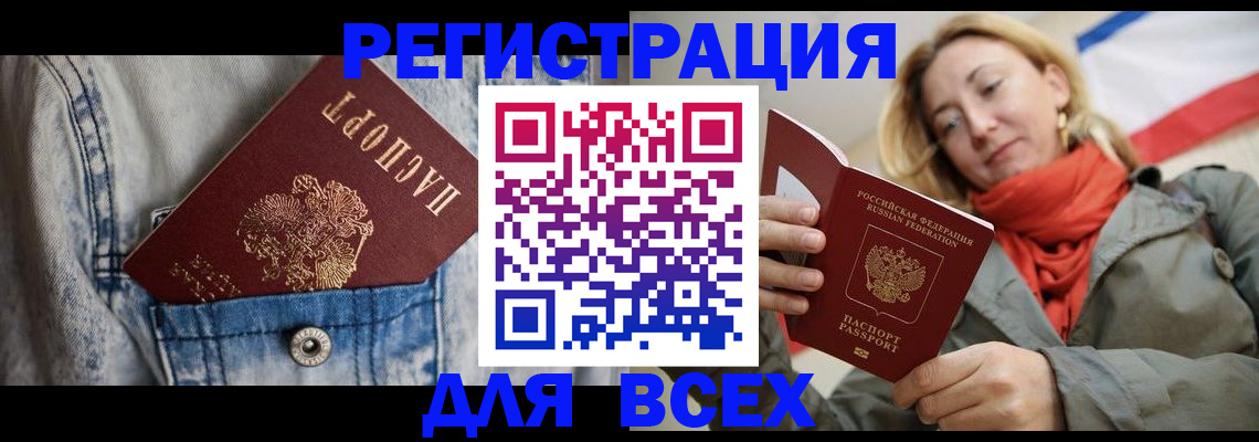 прописка 2025 в Набережных Челнах