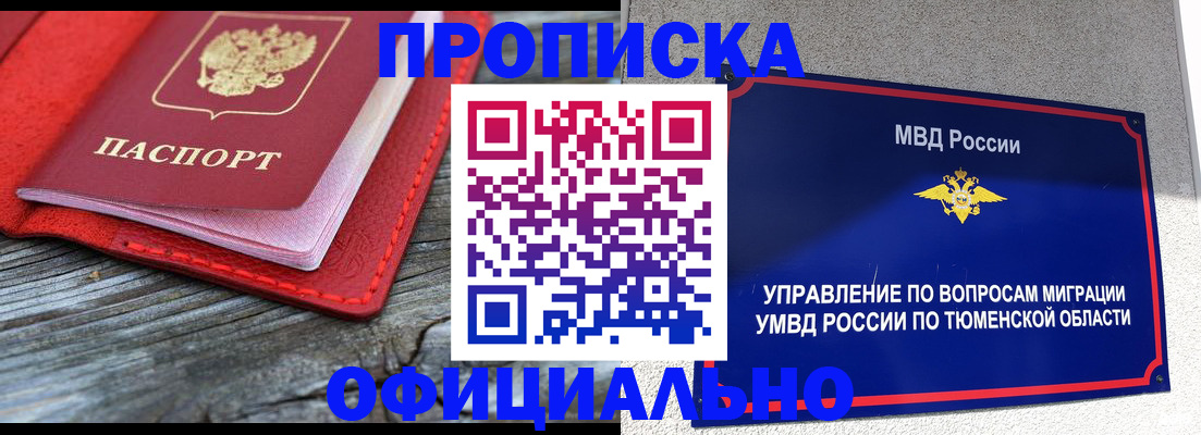 прописка законно в Набережных Челнах