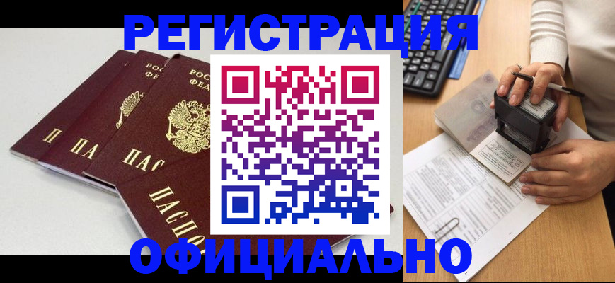 прописка в Набережных Челнах